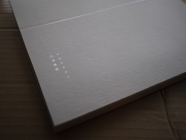 江本さんの写真集をめくる。両A面だとは知らなかった。